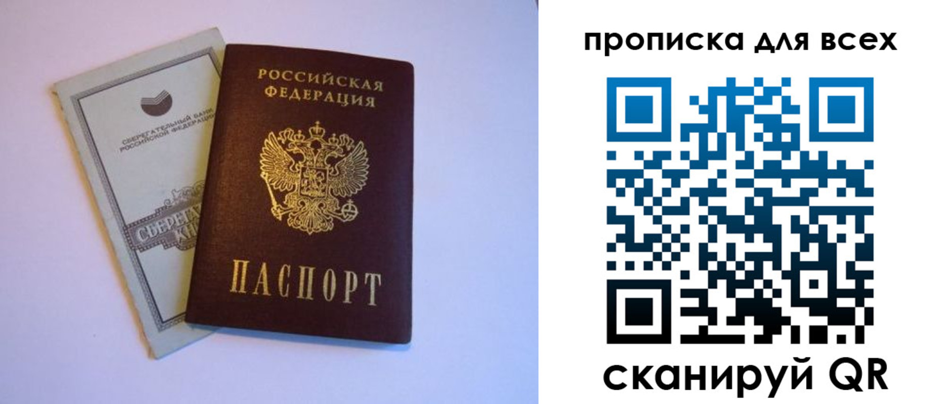 временная регистрация собственник в Саратове