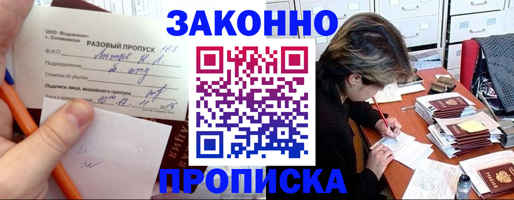 прописка для работы в Саратове