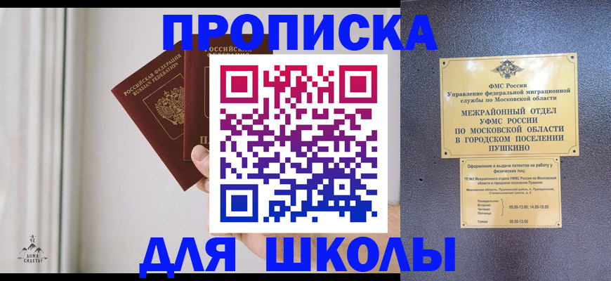прописка штамп в Саратове